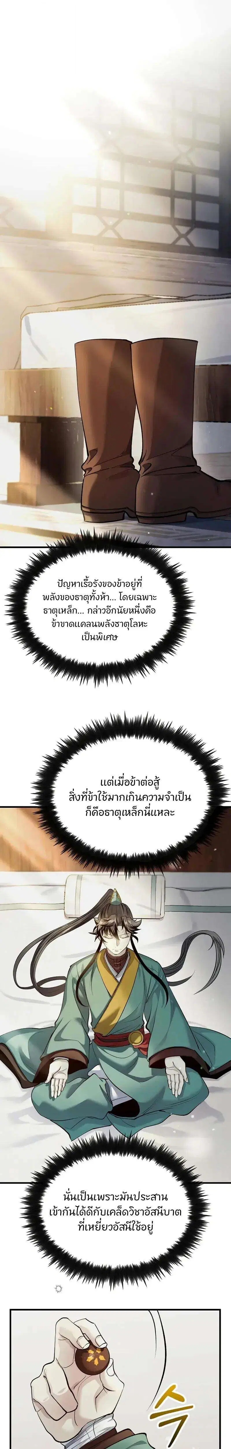 Doctor's Rebirth ตอนที่ 202 หน้า 1