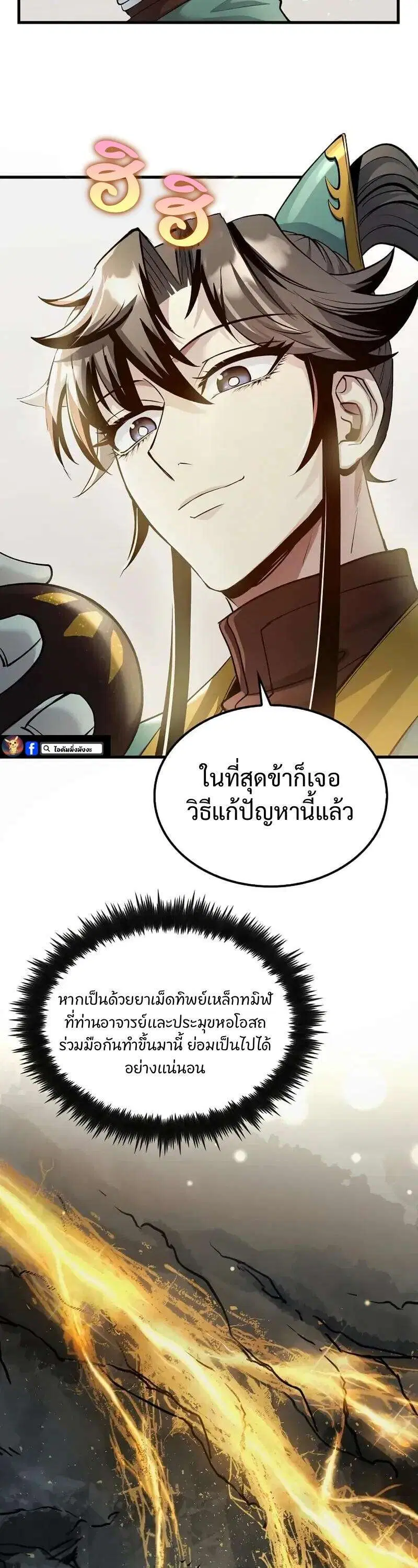 Doctor's Rebirth ตอนที่ 202 หน้า 2