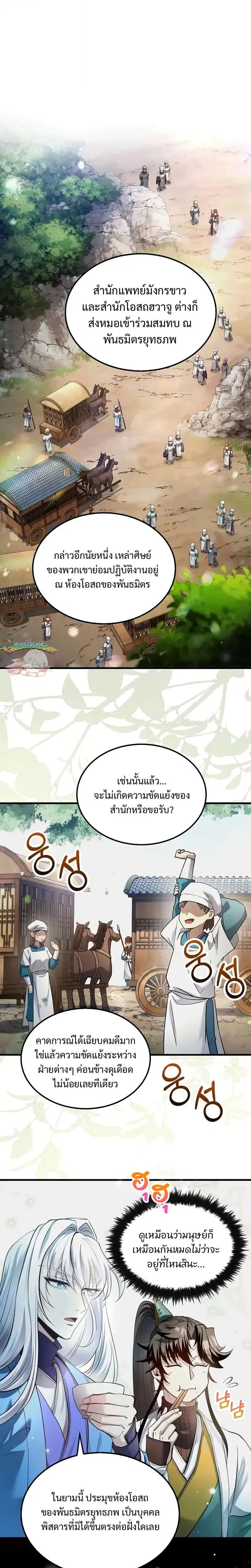 Doctor's Rebirth ตอนที่ 203 หน้า 1