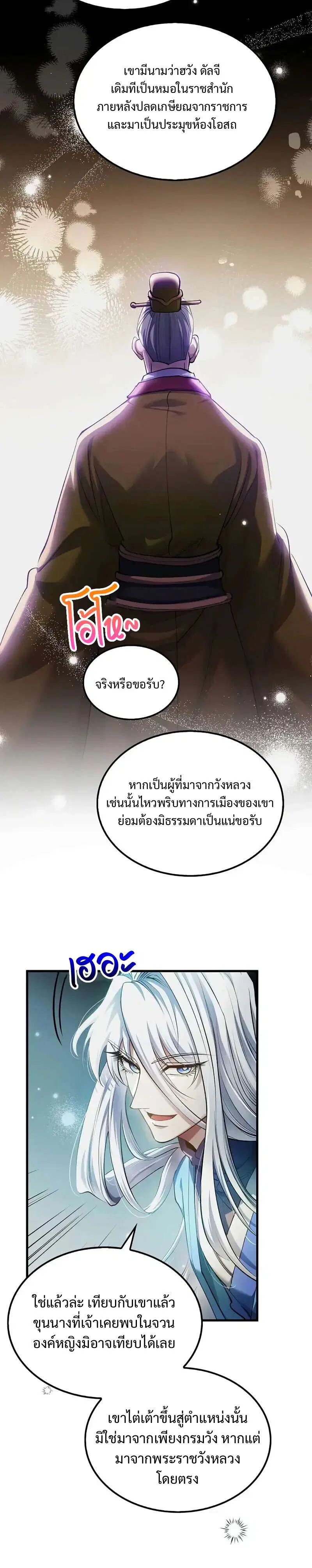 Doctor's Rebirth ตอนที่ 203 หน้า 2