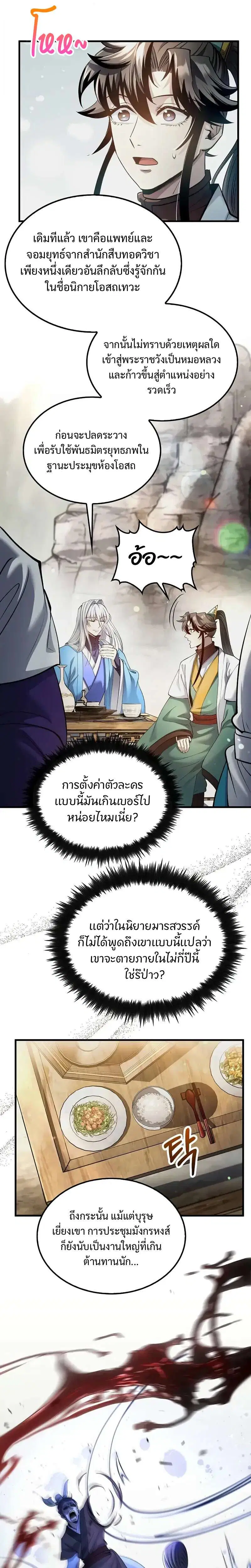 Doctor's Rebirth ตอนที่ 203 หน้า 3