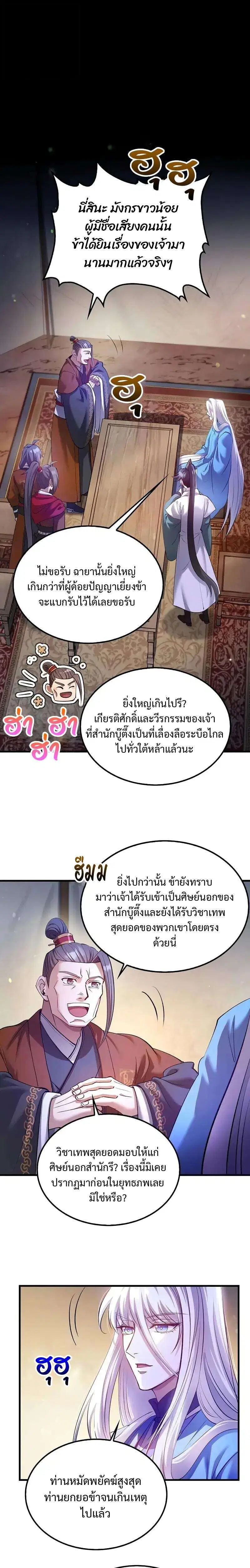 Doctor's Rebirth ตอนที่ 204 หน้า 1