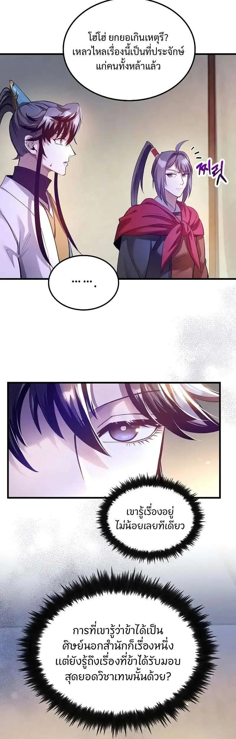 Doctor's Rebirth ตอนที่ 204 หน้า 2
