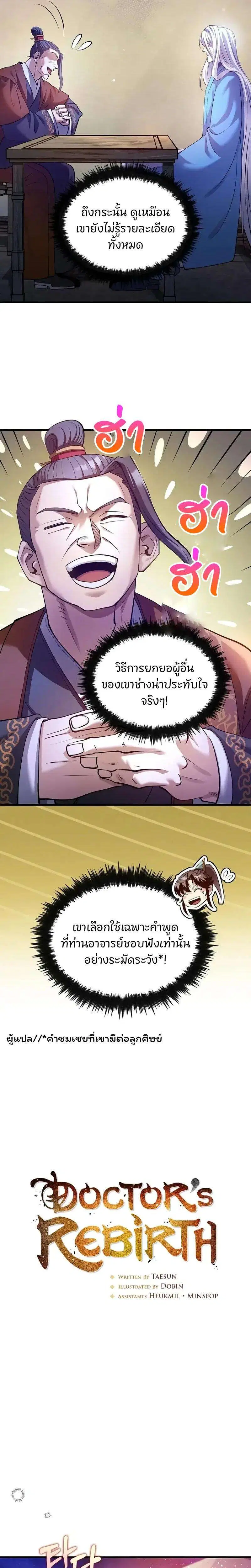 Doctor's Rebirth ตอนที่ 204 หน้า 3