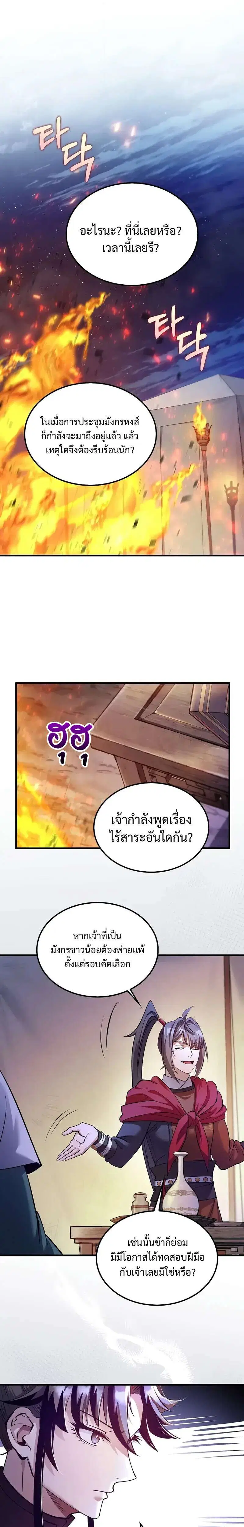 Doctor's Rebirth ตอนที่ 205 หน้า 1