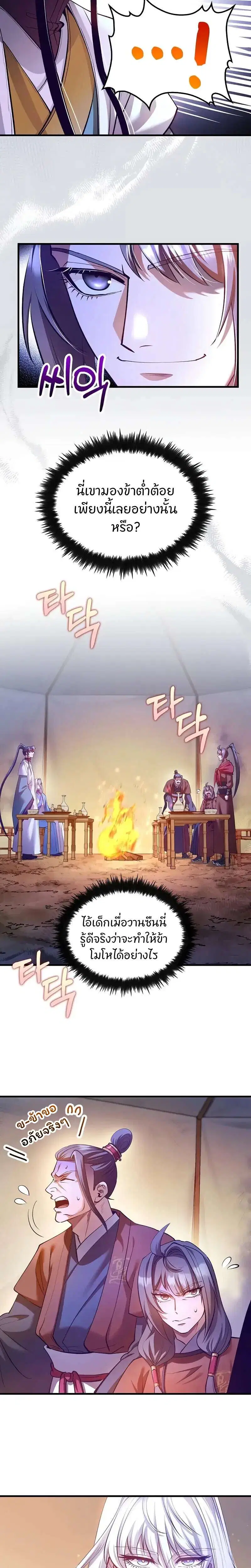 Doctor's Rebirth ตอนที่ 205 หน้า 2