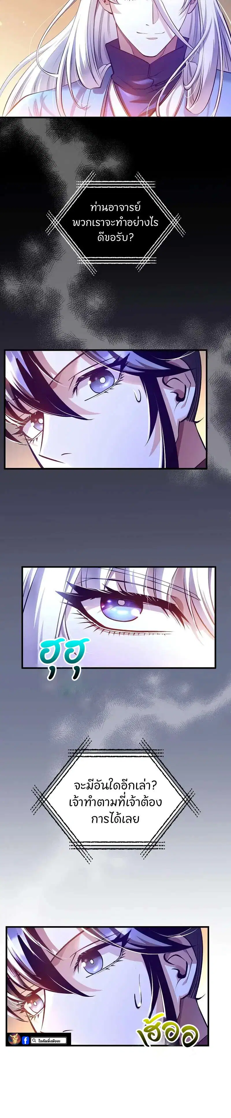 Doctor's Rebirth ตอนที่ 205 หน้า 3