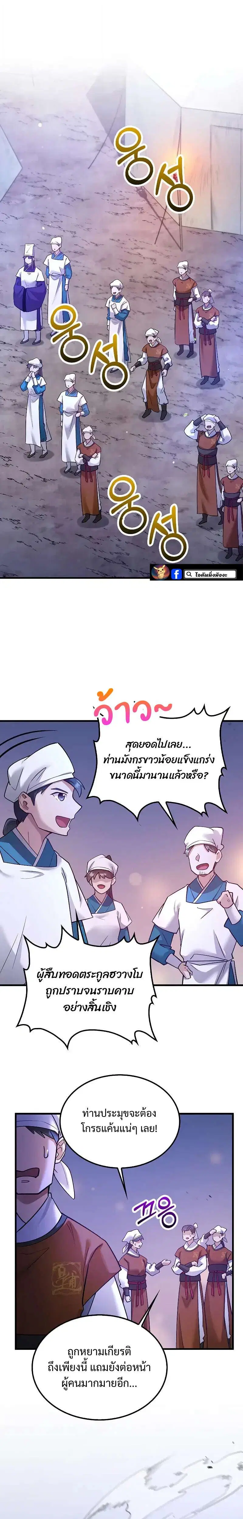 Doctor's Rebirth ตอนที่ 207 หน้า 1