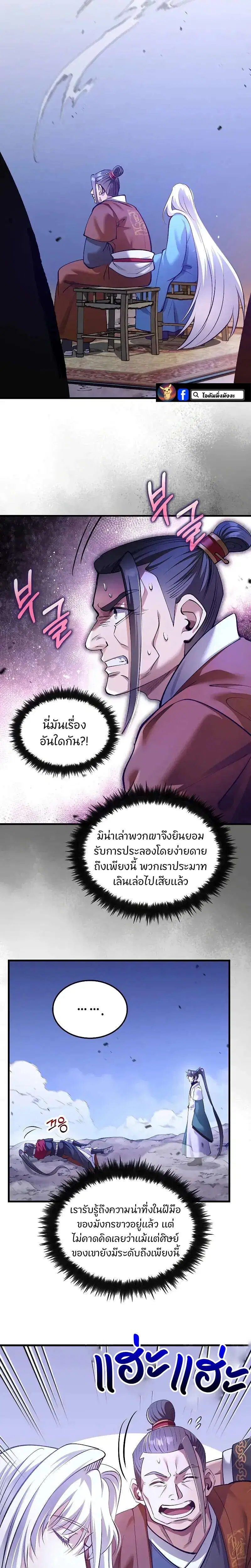 Doctor's Rebirth ตอนที่ 207 หน้า 2