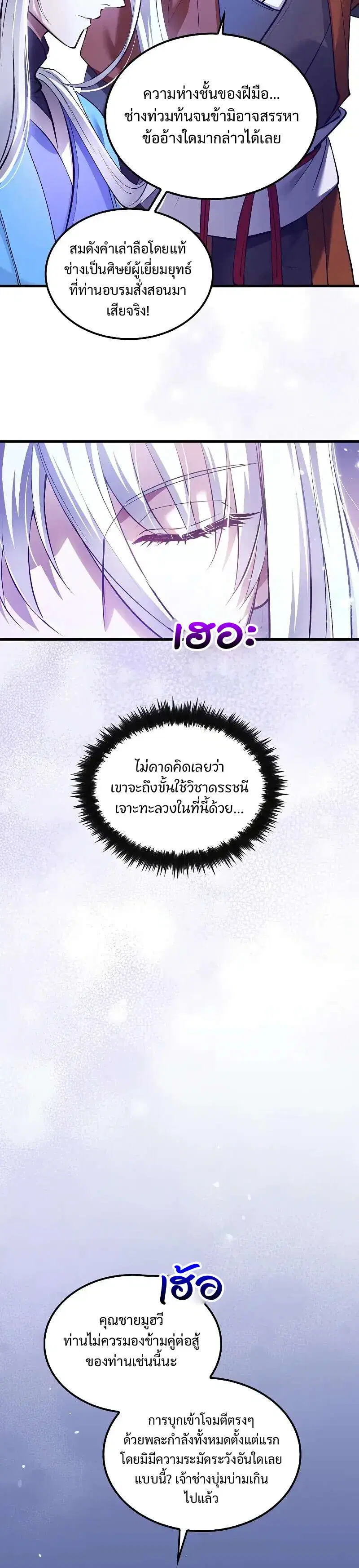 Doctor's Rebirth ตอนที่ 207 หน้า 3