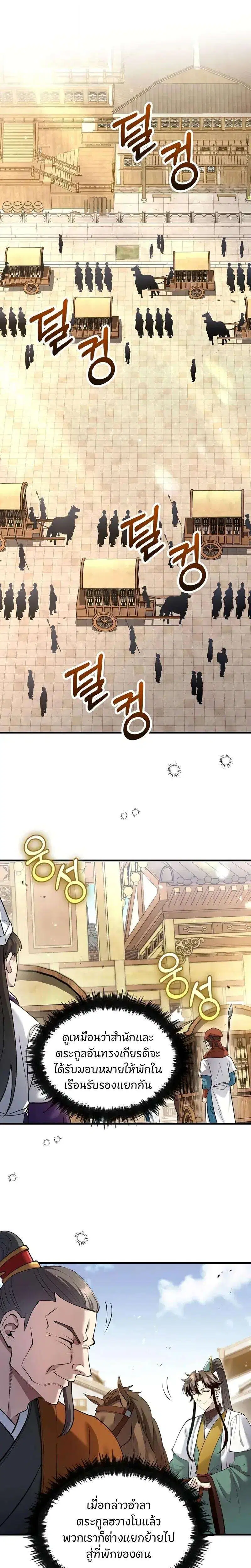 Doctor's Rebirth ตอนที่ 208 หน้า 1