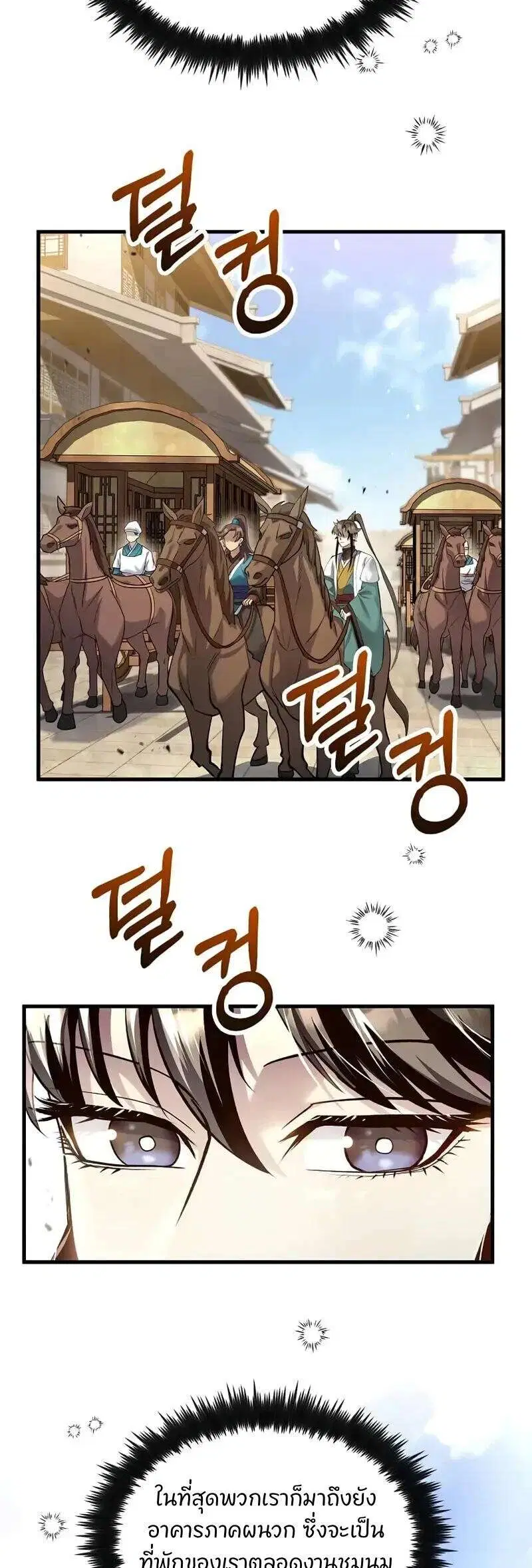 Doctor's Rebirth ตอนที่ 208 หน้า 2