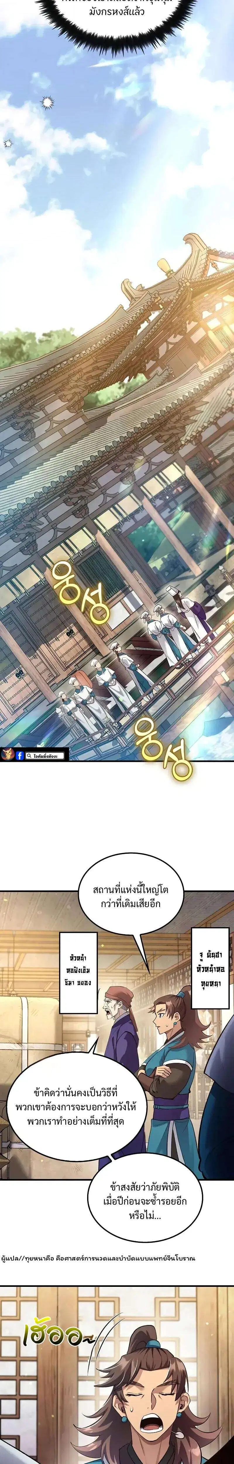 Doctor's Rebirth ตอนที่ 208 หน้า 3