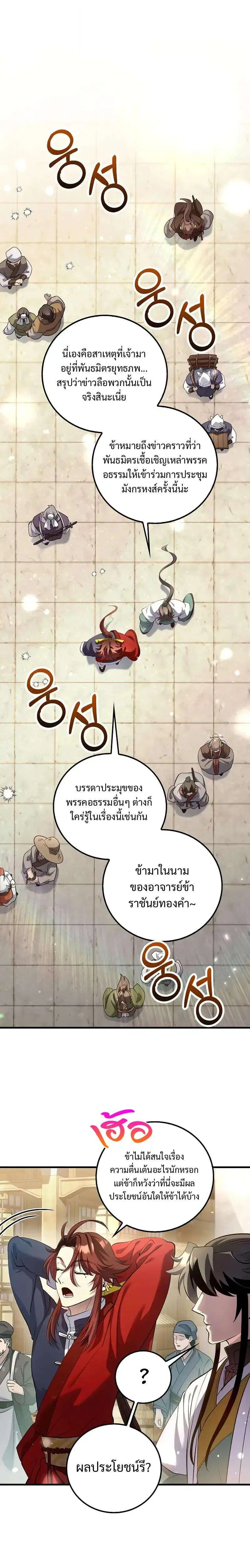 Doctor's Rebirth ตอนที่ 209 หน้า 1