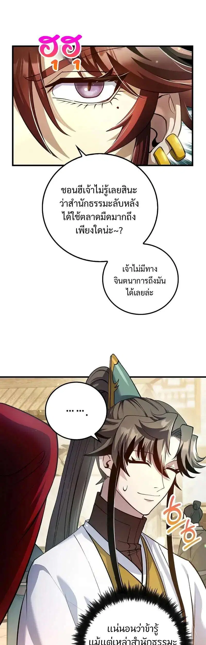 Doctor's Rebirth ตอนที่ 209 หน้า 2