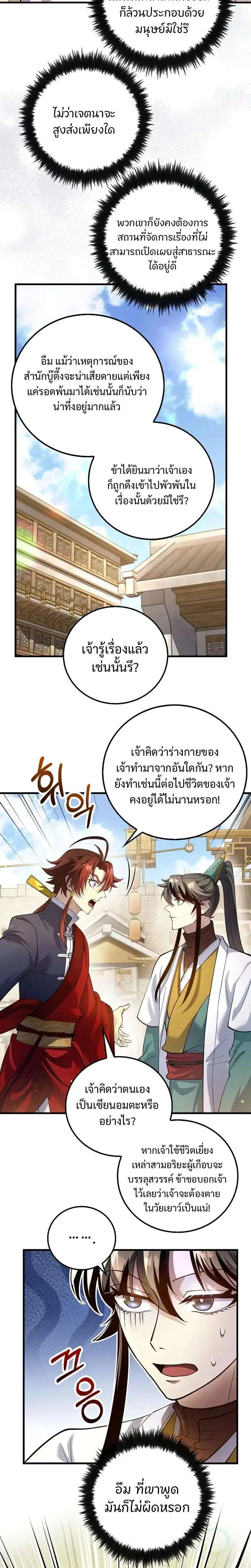 Doctor's Rebirth ตอนที่ 209 หน้า 3