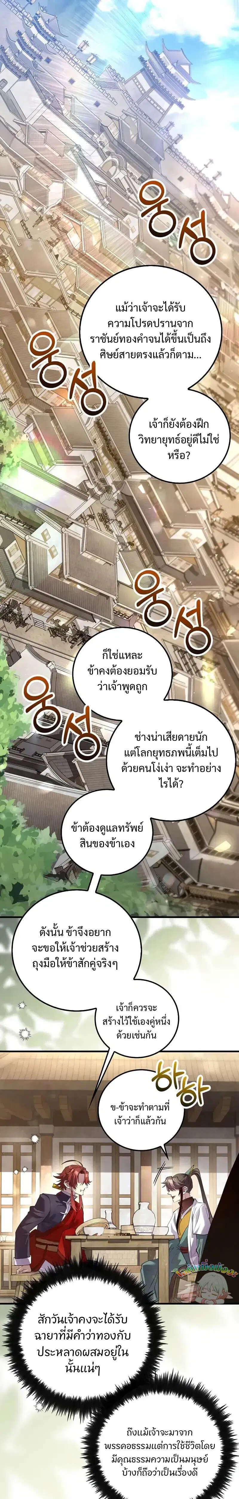 Doctor's Rebirth ตอนที่ 210 หน้า 1