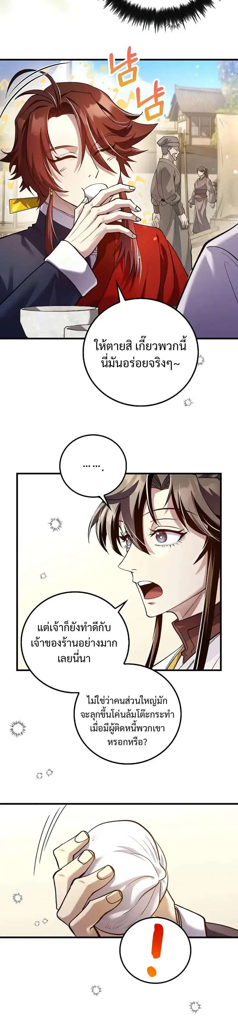 Doctor's Rebirth ตอนที่ 210 หน้า 2