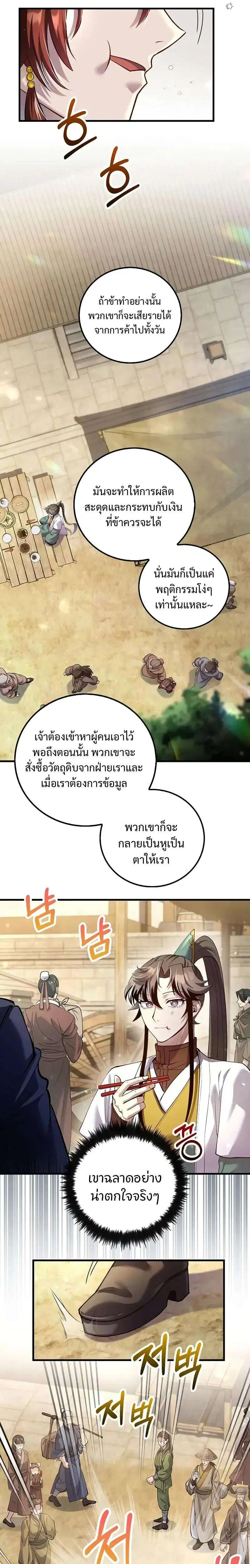 Doctor's Rebirth ตอนที่ 210 หน้า 3