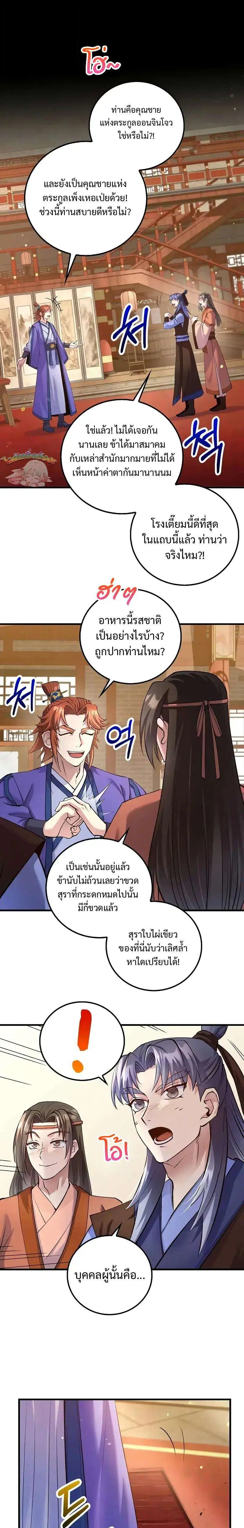 Doctor's Rebirth ตอนที่ 211 หน้า 1