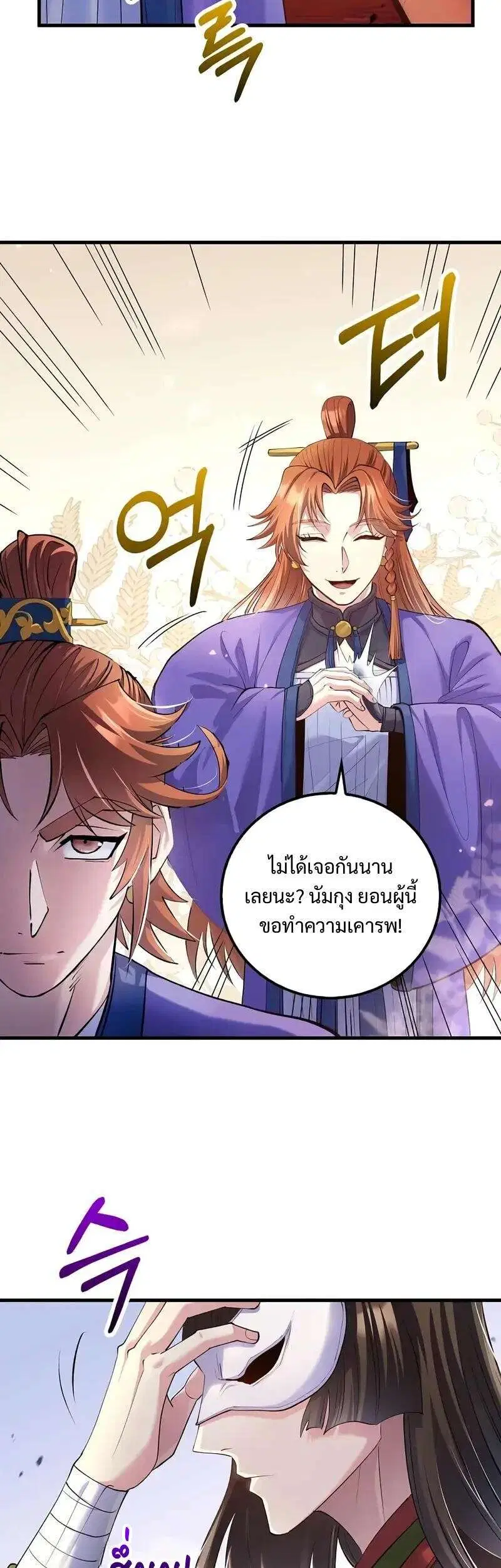 Doctor's Rebirth ตอนที่ 211 หน้า 2