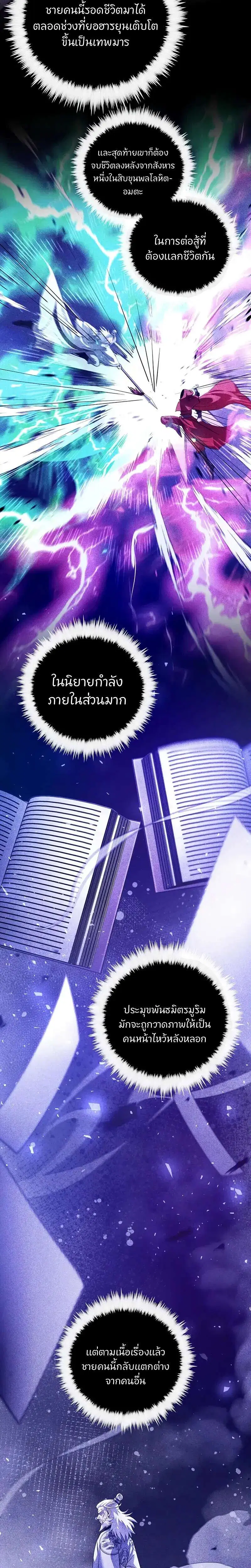 Doctor's Rebirth ตอนที่ 213 หน้า 2