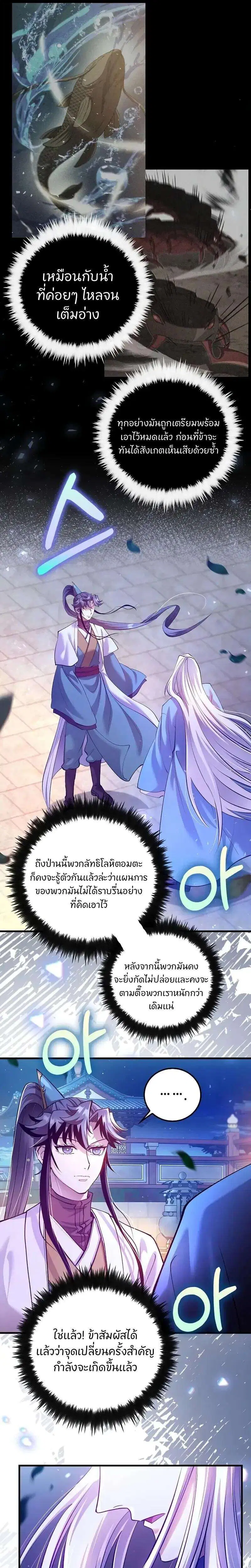 Doctor's Rebirth ตอนที่ 214 หน้า 3