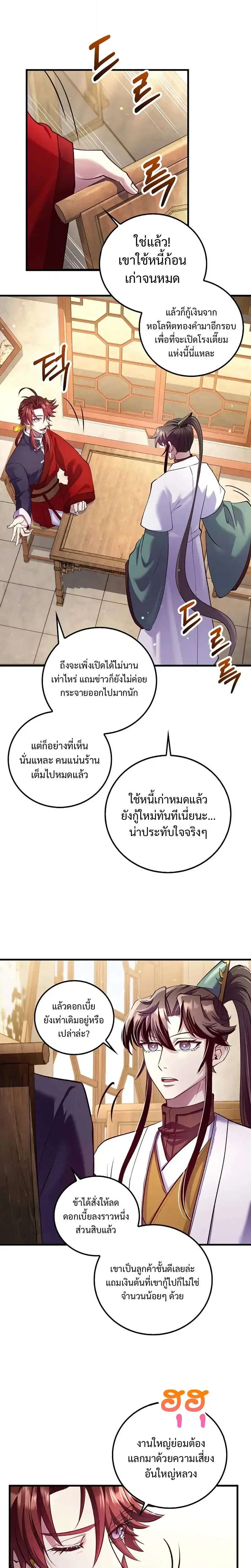 Doctor's Rebirth ตอนที่ 215 หน้า 1