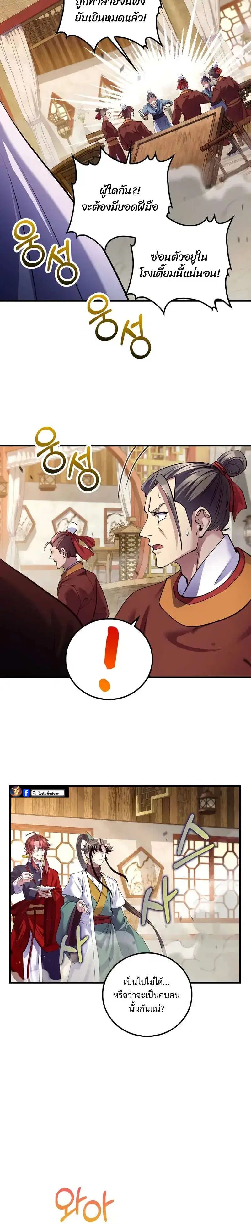 Doctor's Rebirth ตอนที่ 216 หน้า 3