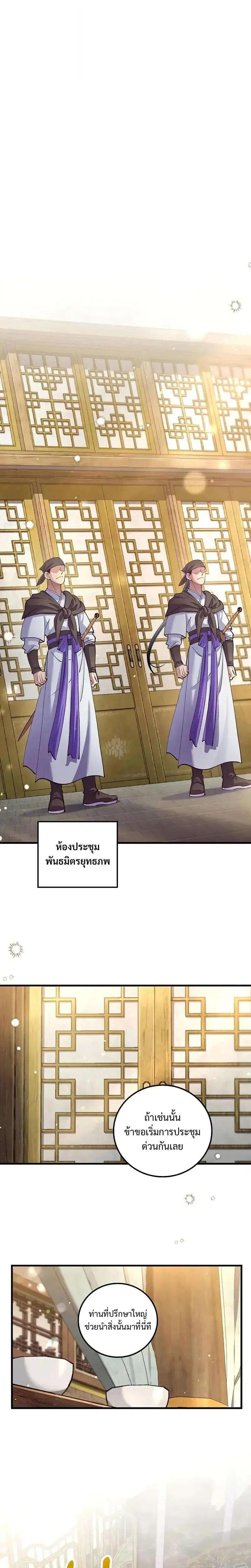 Doctor's Rebirth ตอนที่ 217 หน้า 1