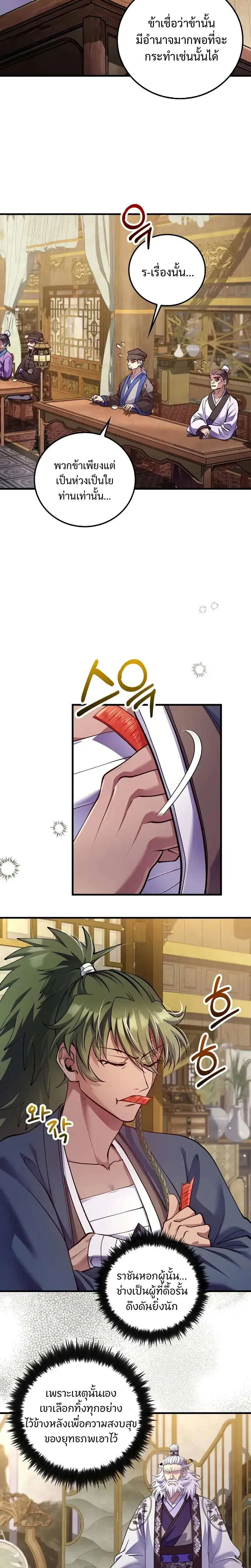 Doctor's Rebirth ตอนที่ 218 หน้า 2