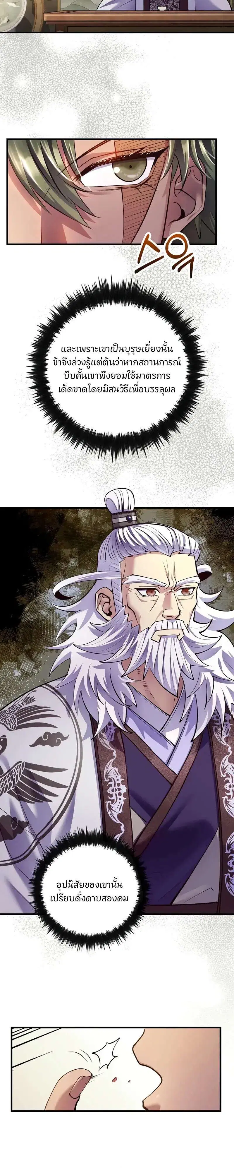 Doctor's Rebirth ตอนที่ 218 หน้า 3