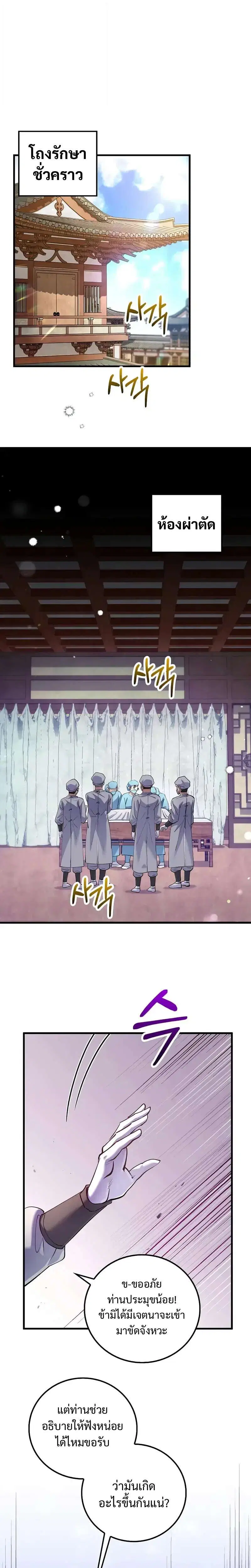 Doctor's Rebirth ตอนที่ 219 หน้า 1