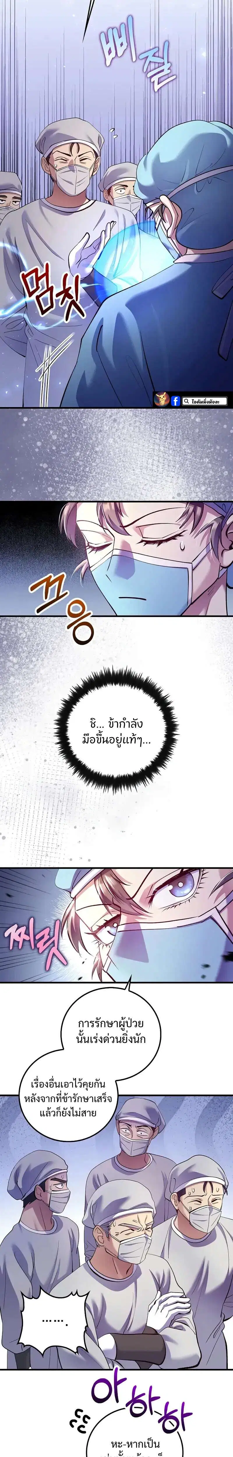 Doctor's Rebirth ตอนที่ 219 หน้า 2