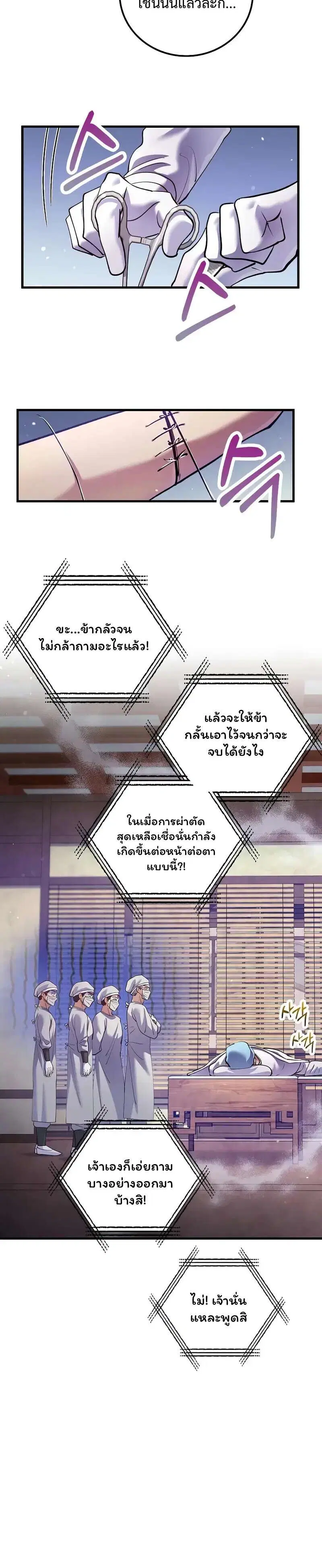 Doctor's Rebirth ตอนที่ 219 หน้า 3