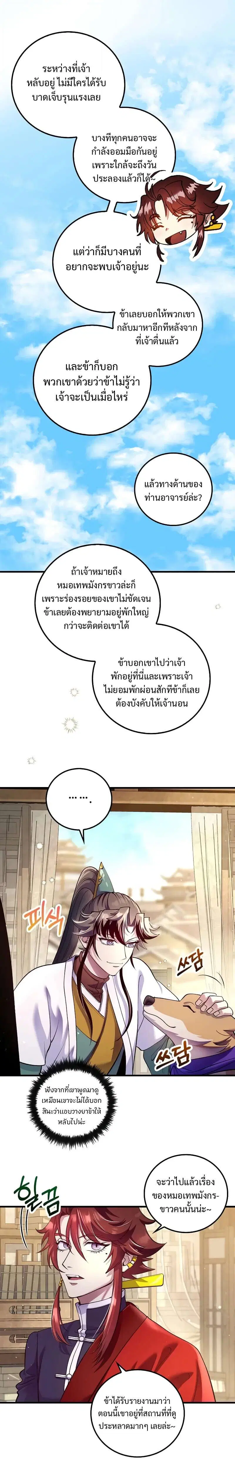 Doctor's Rebirth ตอนที่ 220 หน้า 1