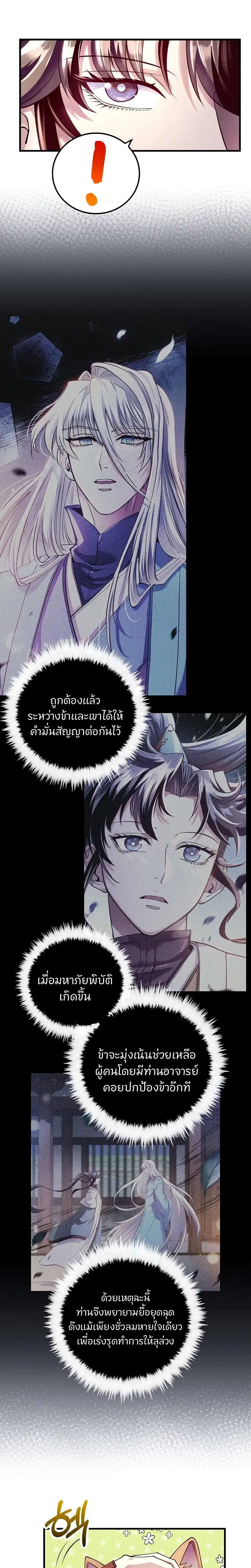 Doctor's Rebirth ตอนที่ 220 หน้า 2