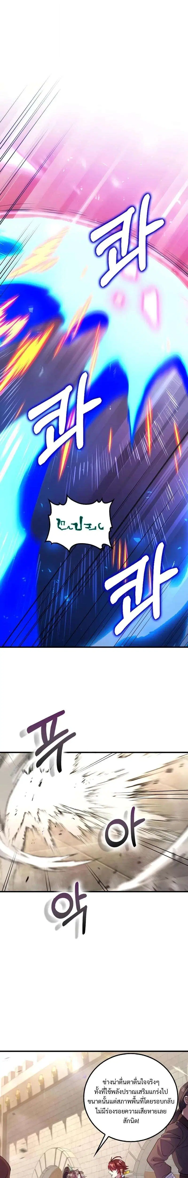 Doctor's Rebirth ตอนที่ 221 หน้า 3