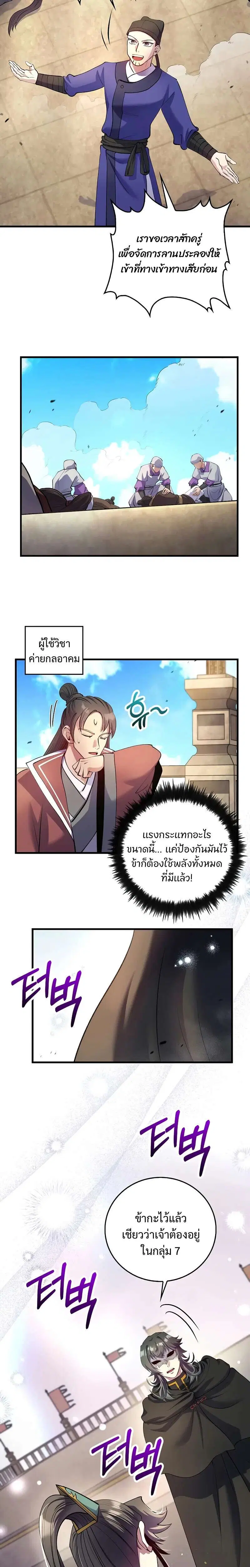 Doctor's Rebirth ตอนที่ 222 หน้า 2