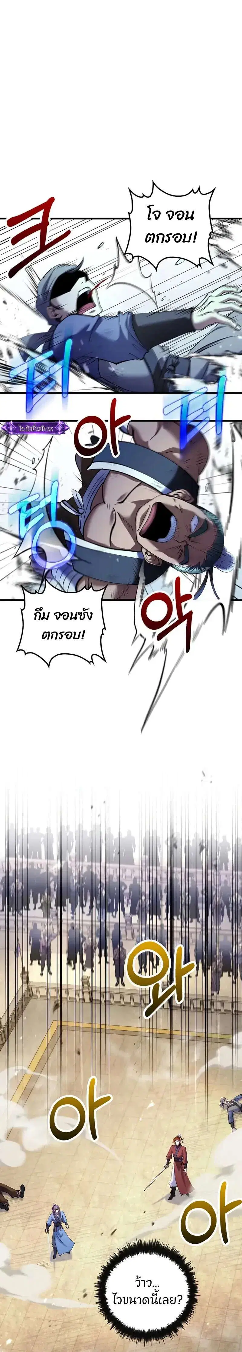Doctor's Rebirth ตอนที่ 223 หน้า 3