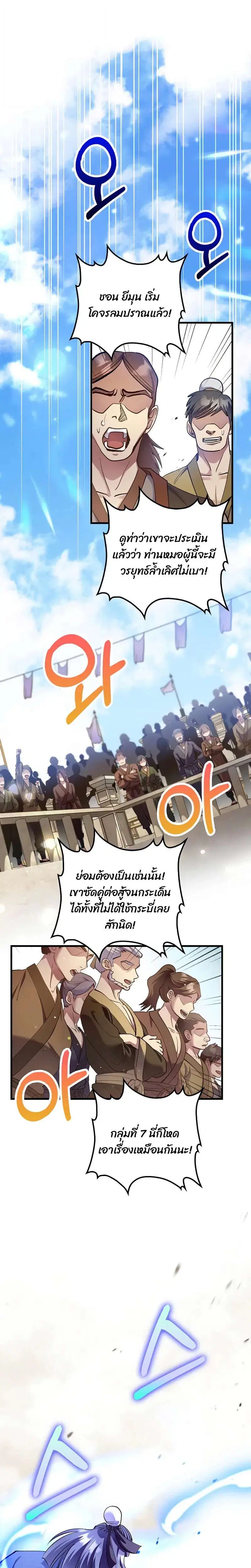 Doctor's Rebirth ตอนที่ 224 หน้า 1