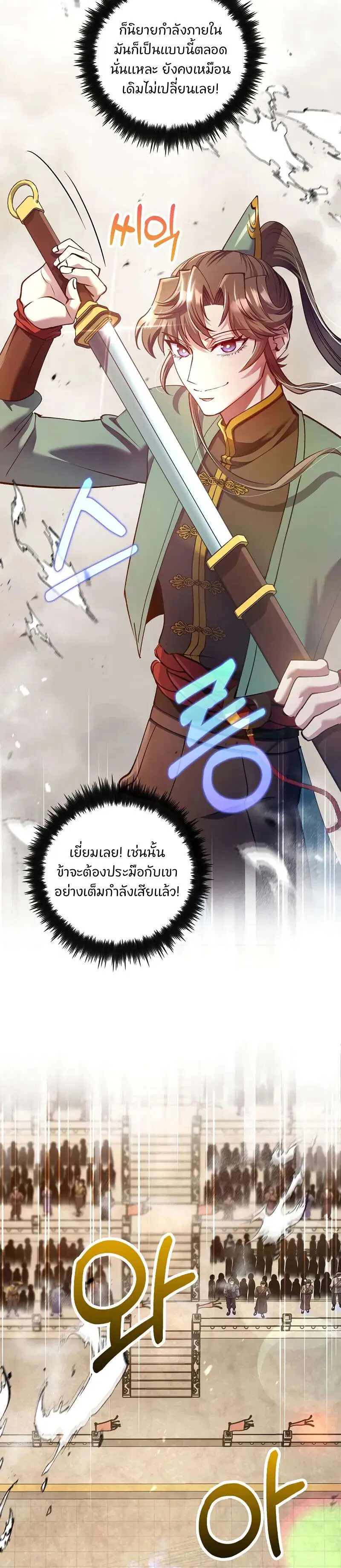 Doctor's Rebirth ตอนที่ 224 หน้า 3