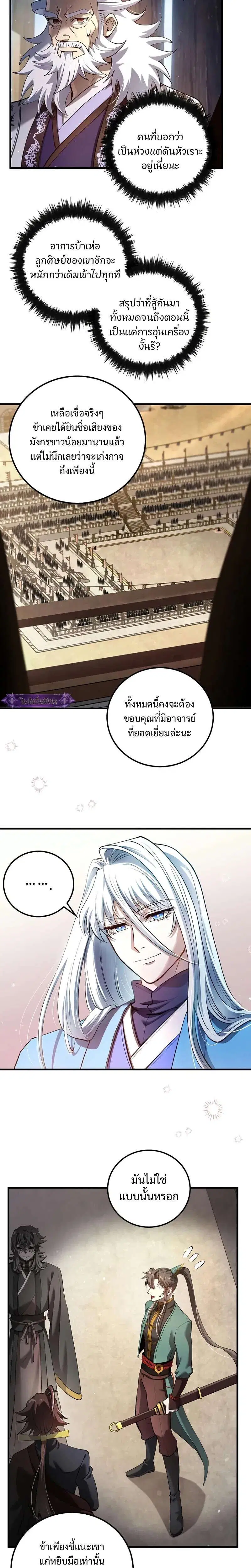 Doctor's Rebirth ตอนที่ 226 หน้า 2