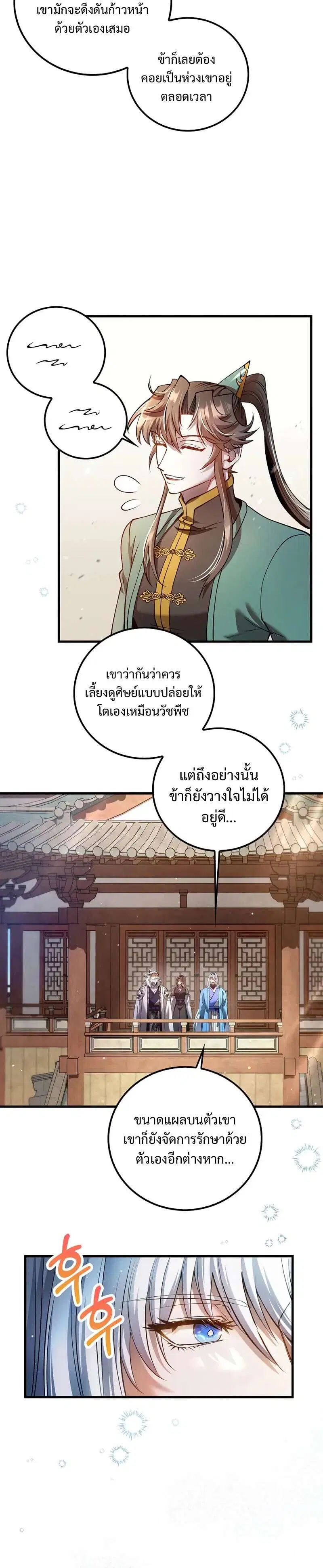 Doctor's Rebirth ตอนที่ 226 หน้า 3
