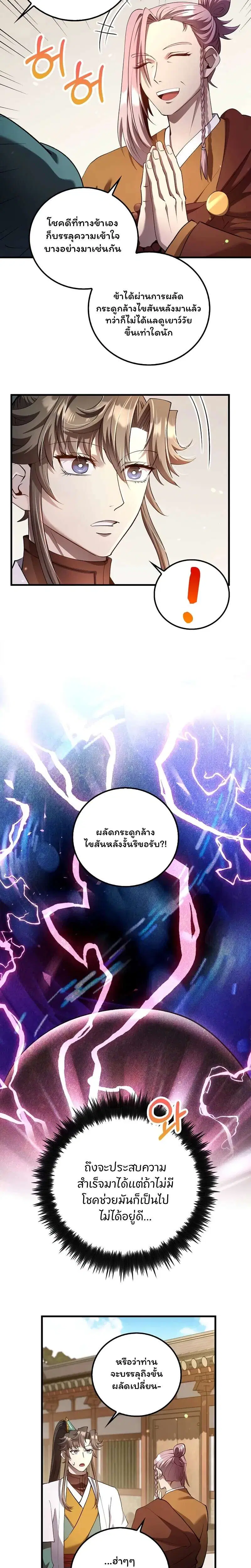 Doctor's Rebirth ตอนที่ 228 หน้า 2