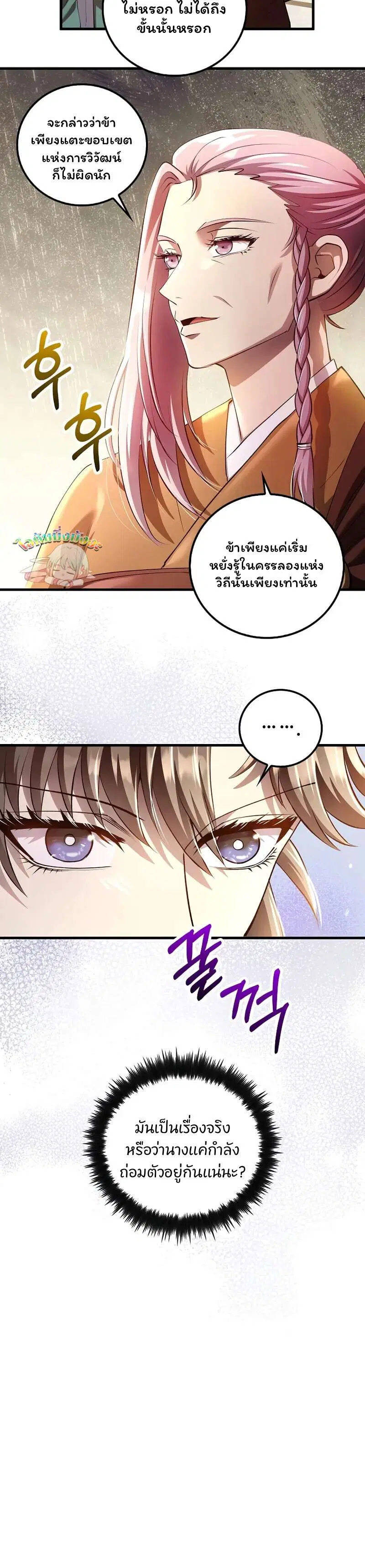 Doctor's Rebirth ตอนที่ 228 หน้า 3