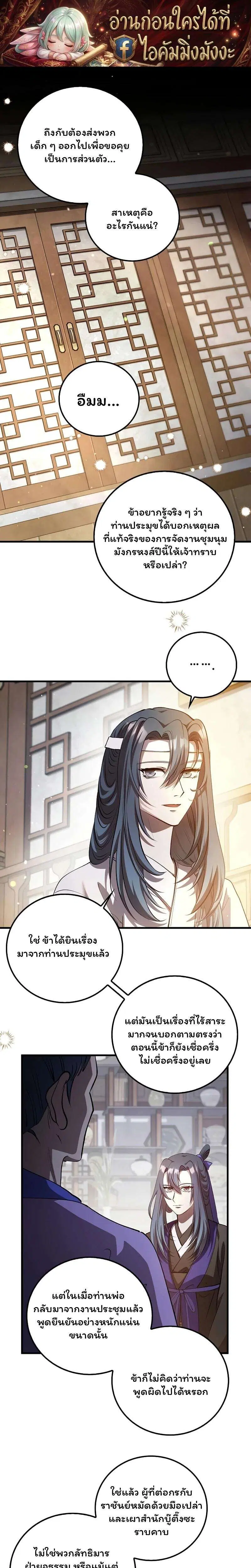 Doctor's Rebirth ตอนที่ 229 หน้า 1