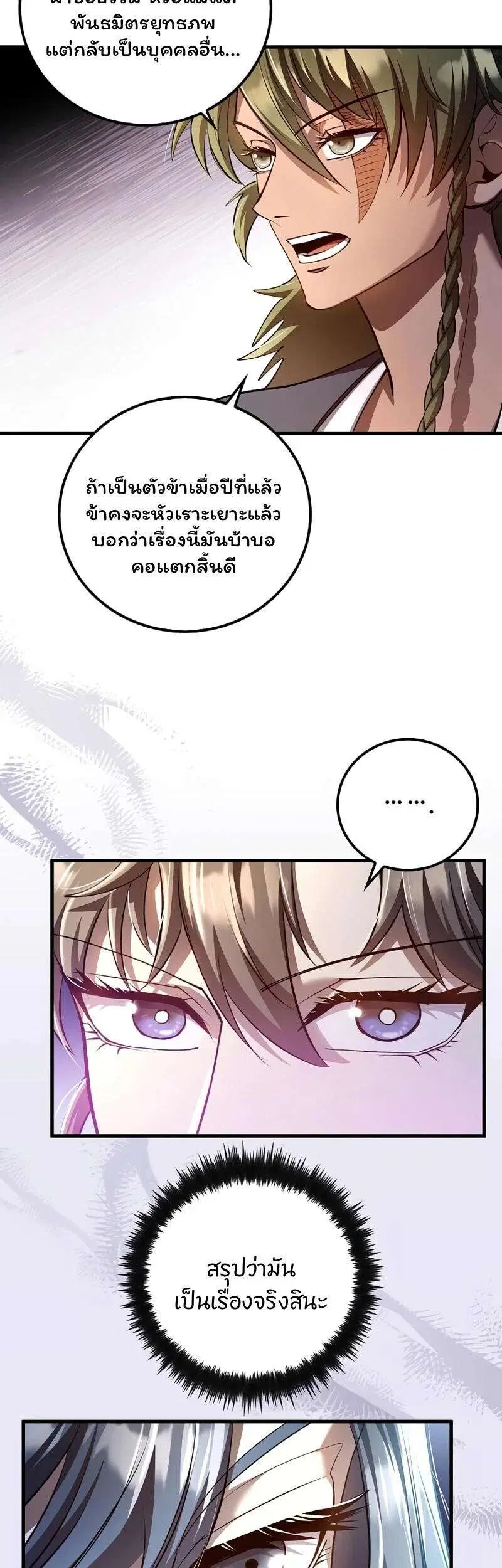 Doctor's Rebirth ตอนที่ 229 หน้า 2