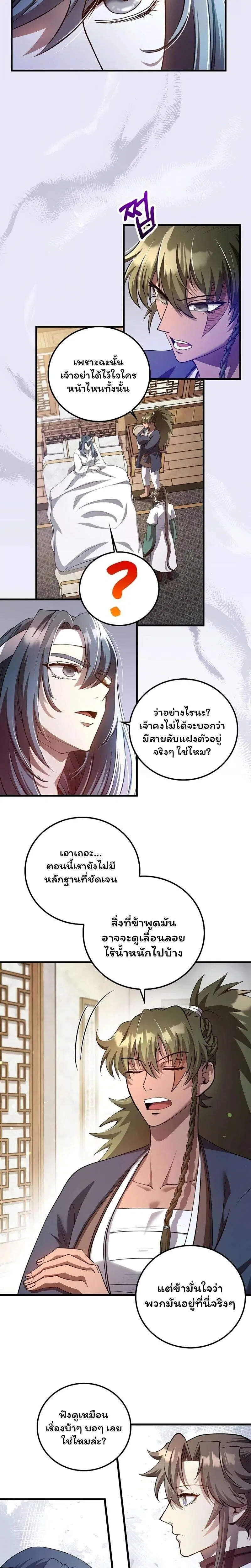 Doctor's Rebirth ตอนที่ 229 หน้า 3