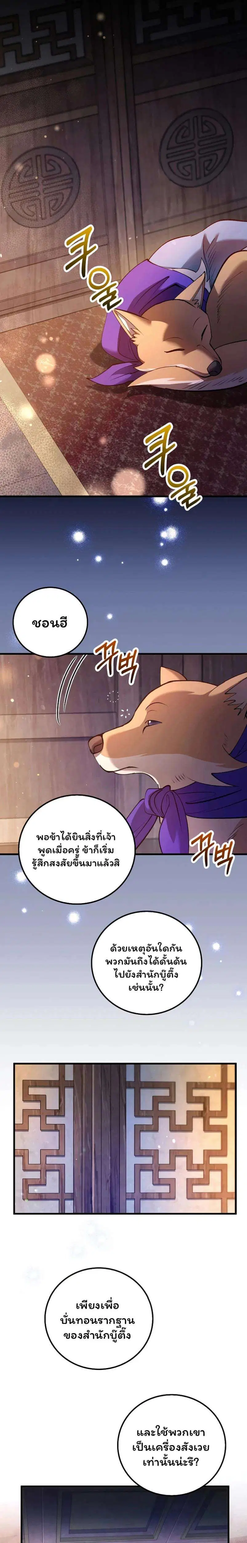 Doctor's Rebirth ตอนที่ 231 หน้า 1